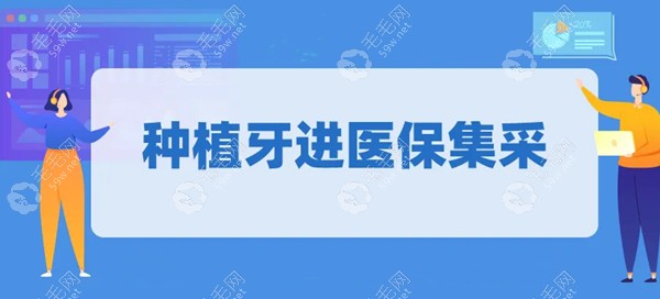 太原种植牙集采新消息：2023年4月20日起种植牙价格下降