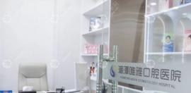 湘潭唯雅口腔医院怎么样?它做矫正/种植挺好地址在河东大道