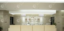 look南京金鉑利口腔價(jià)目表:種植牙價(jià)格3900+/牙齒矯正價(jià)格5800+