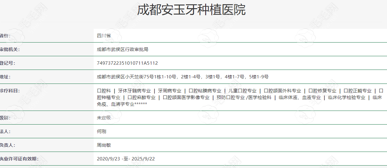 成都安玉牙种植医院资质 59w.net