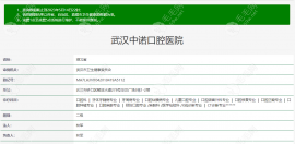 确定武汉中诺口腔医院是正规的,技术靠谱/医院地址在硚口区