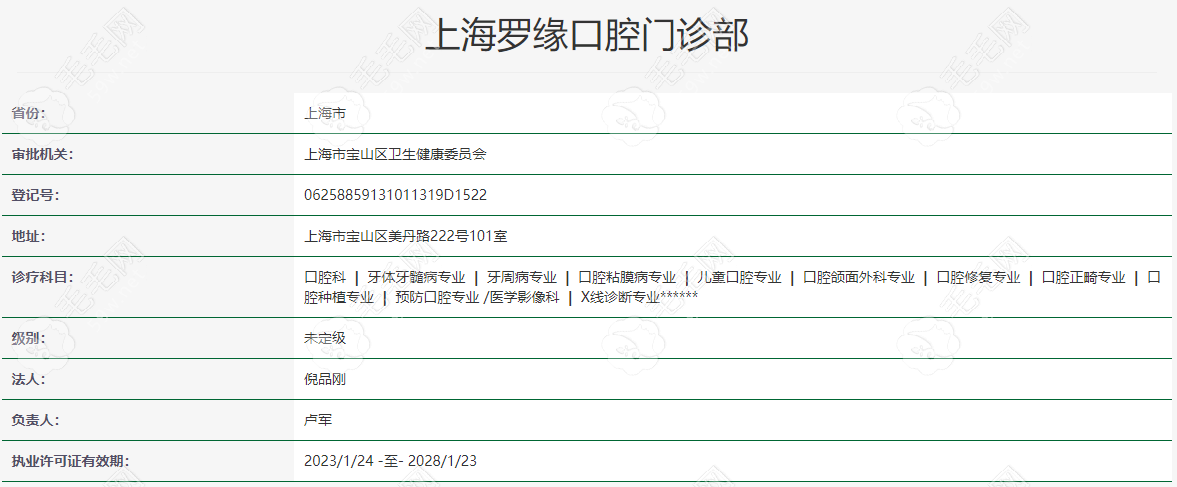 上海罗缘口腔正规资质59w.net