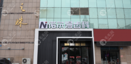 齿科地址和电话看这里!张店区2个地方都开有院部