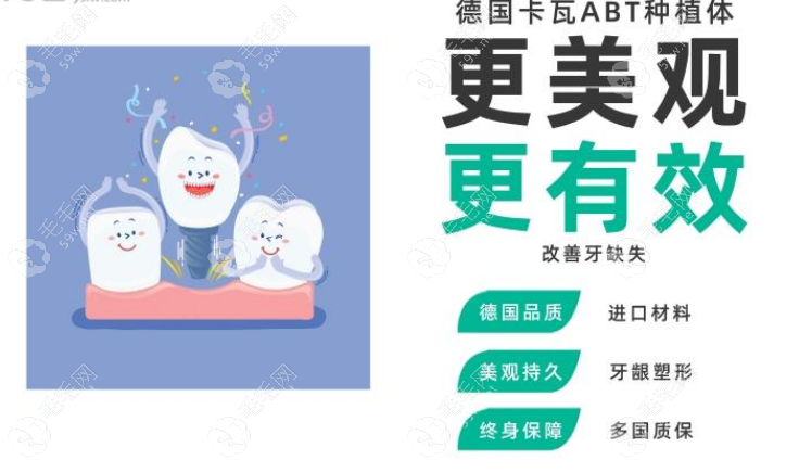 德国卡瓦ABT种植牙价格：9000元起一颗