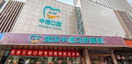 武漢中諾口腔醫(yī)院地址在哪里?在硚口區(qū)可乘坐1號(hào)線地鐵到達(dá)