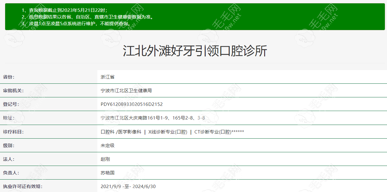 宁波好牙口腔正规资质 59w.net