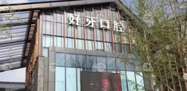 宁波好牙口腔是正规医院吗?是,好牙口腔是连锁总部在北京
