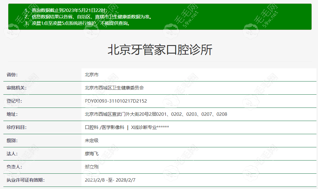 确定北京牙管家口腔是正规靠谱的口腔机构
