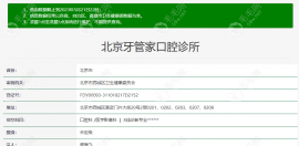 确定北京牙管家口腔是正规靠谱的口腔机构,官网口碑可证实