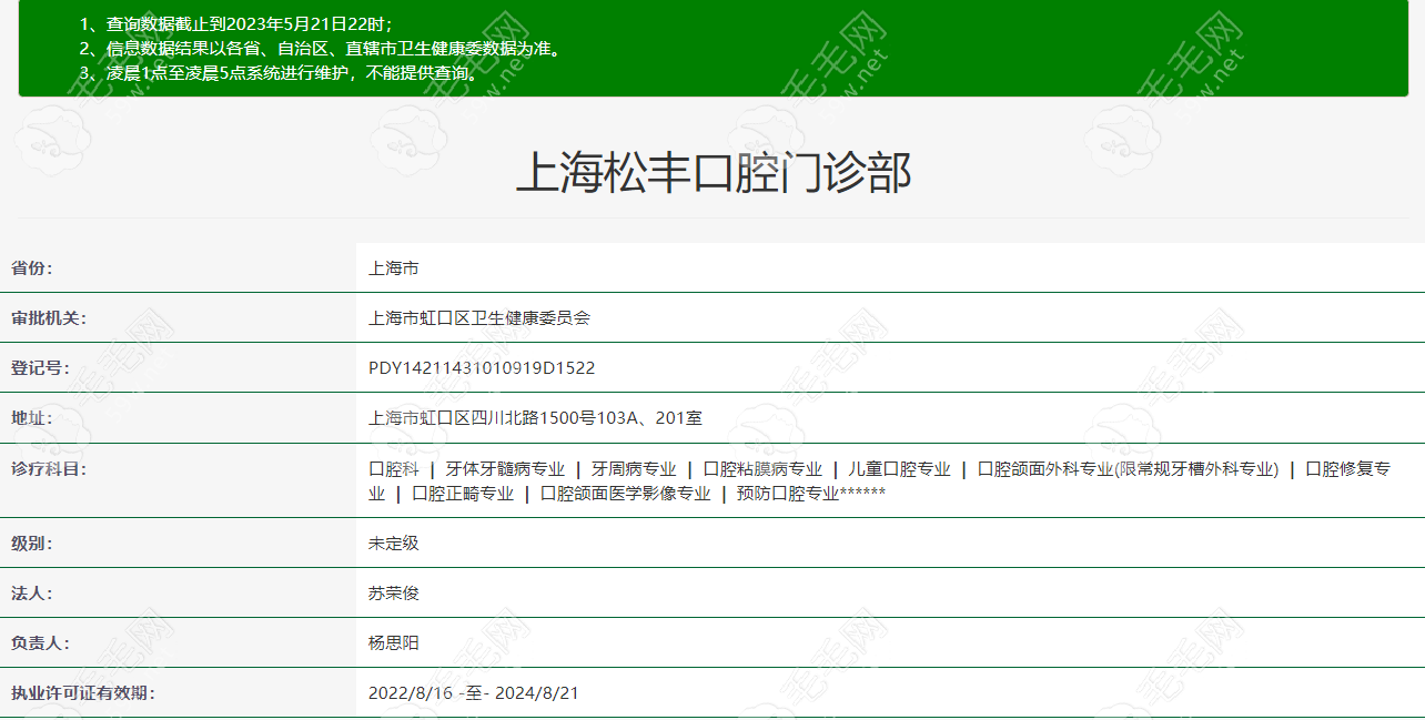 上海松丰口腔资质