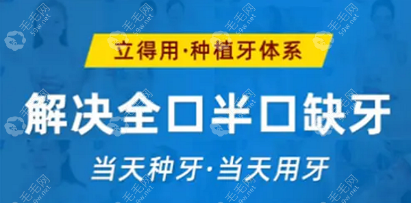 武汉中诺立得用种植牙 毛毛网