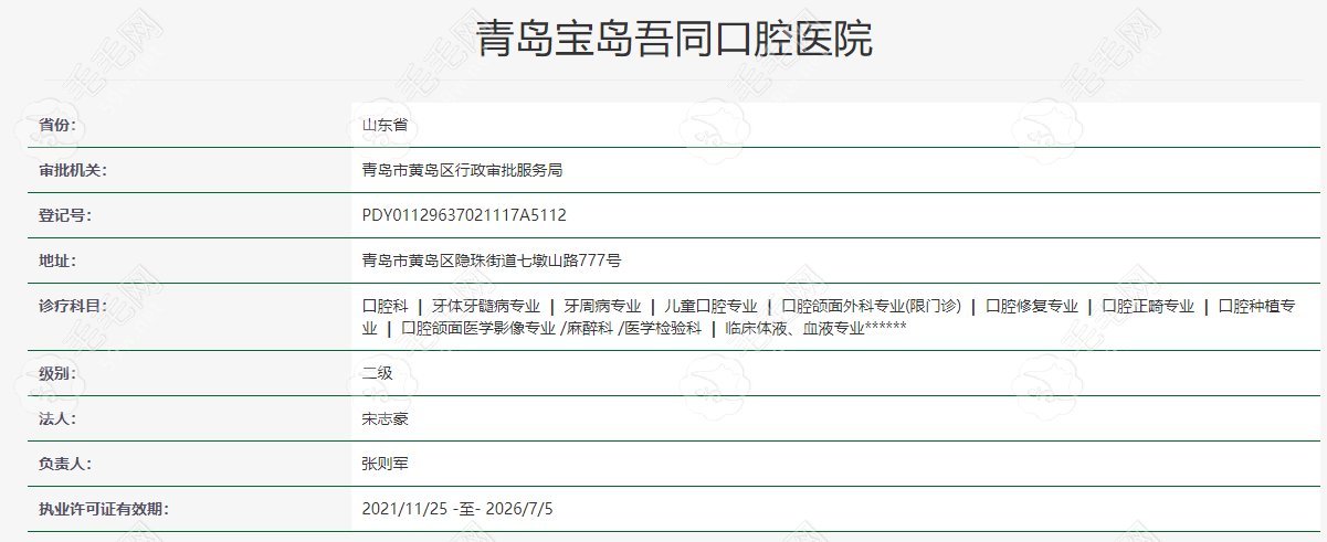 青岛宝岛吾同口腔医院资质简介