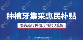 种植牙2025价格表5月显示,今年种植牙没涨价反而大幅降价了