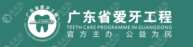 廣東免費種牙公益活動也是真的