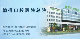 郑州植得口腔医院地址电话公示:总院在金水区/乘车路线分享