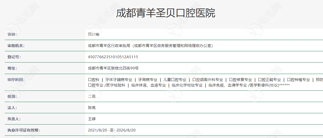 成都圣贝口腔医院资质 毛毛网