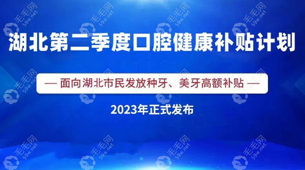 湖北武汉种植牙集采政策出台毛毛网