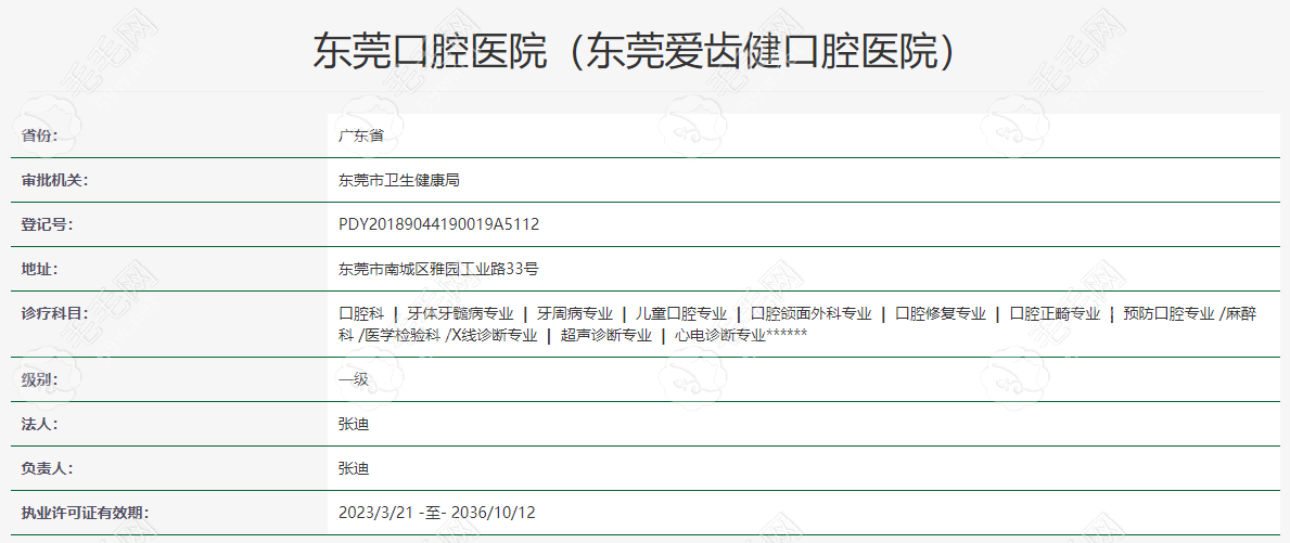 东莞口腔医院是正规资质