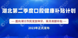 武汉种植牙集采新政策出台:种牙集采开始落地价格百元/千元