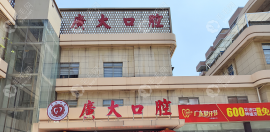 广大口腔种植牙的费用明细表:集采后奥齿泰一颗1680起/靠谱
