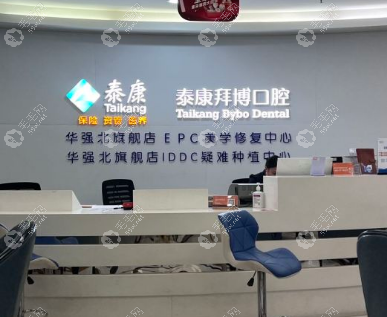 深圳南山区拜博口腔门店地址查询