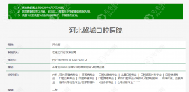河北冀城口腔醫(yī)院怎么樣?作為石家莊正規(guī)口腔醫(yī)院/靠譜得很