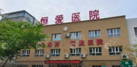 医院植发多少钱?5元起1单位超便宜,附到院地址