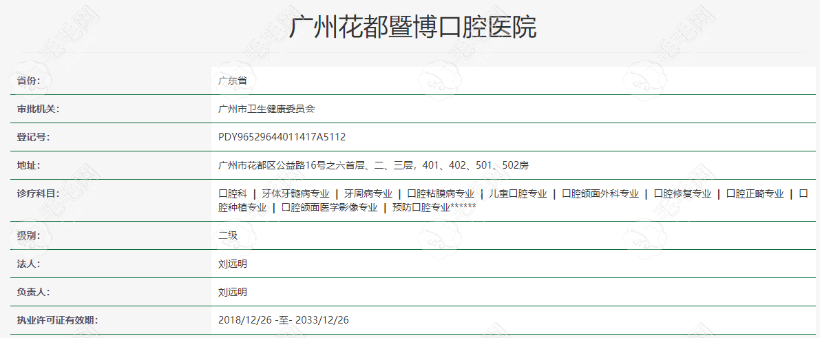 广州花都暨博口腔医院正规资质