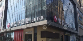 爱齿尔口腔收费价格表真不贵:隐形矫正牙齿才15800起/补牙200+