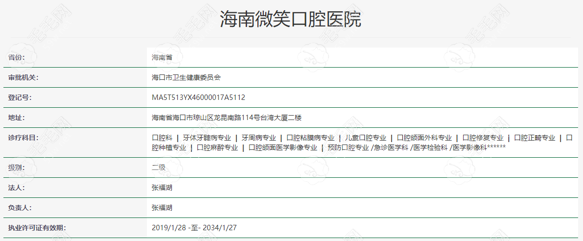 海口微笑口腔医院正规吗59w.net