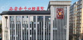 医院怎么样,作为民营牙科正规靠谱口碑好