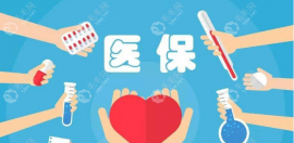 医院装假牙能用医保卡的余额吗?例如:老人安假牙医保报销吗