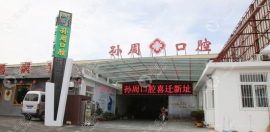 口腔收费标准:牙齿矫正7800起/种植牙费用2k起不贵