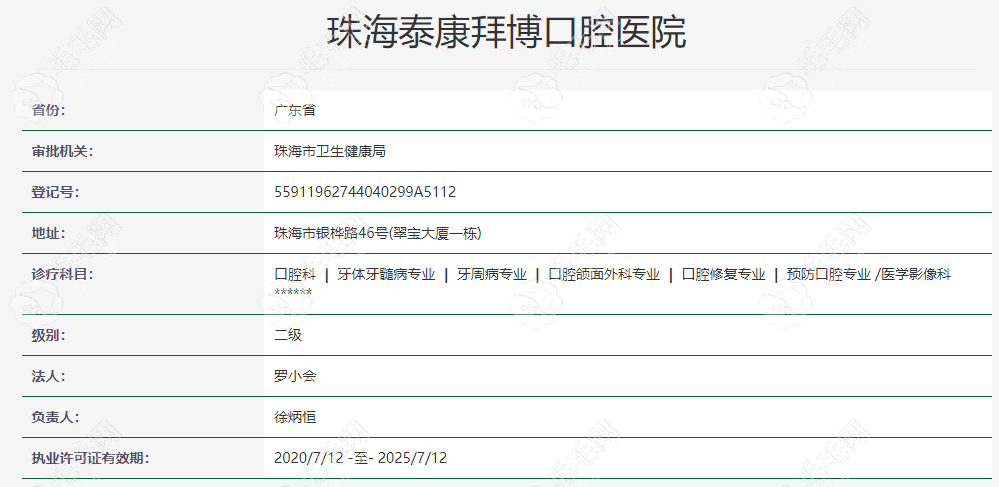 珠海拜博口腔医院的正规资质