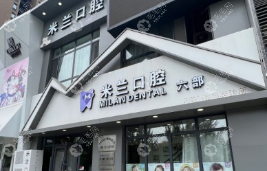 沈阳米兰口腔铁西区3家店地址、营业时间