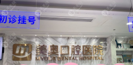 2025深圳愛康健口腔醫(yī)院不亂收費,種植牙價格4k-1w元起/不貴