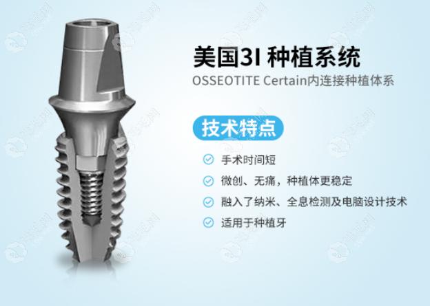 美国种植牙品牌排行榜及价格表:戳皓圣/百康/3I等种植体价格