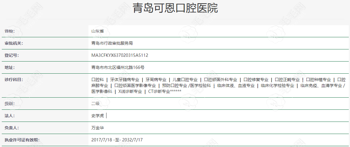 青岛可恩口腔医院正规资质