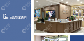 福州晶特尔牙科收费价目表,花屏路这家齿科看牙好收费不贵