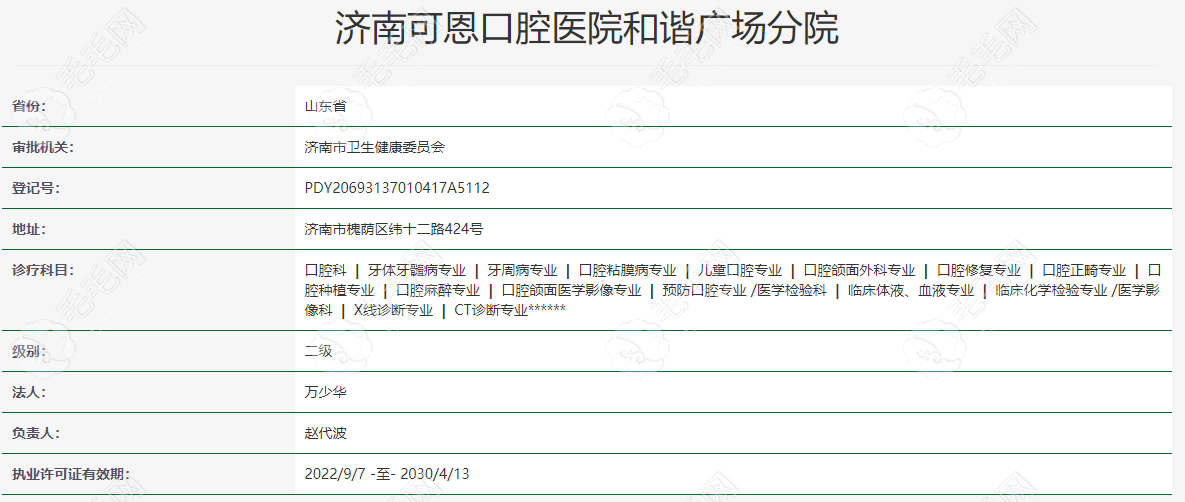 济南可恩口腔医院怎么样59w.net