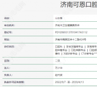 济南可恩口腔医院