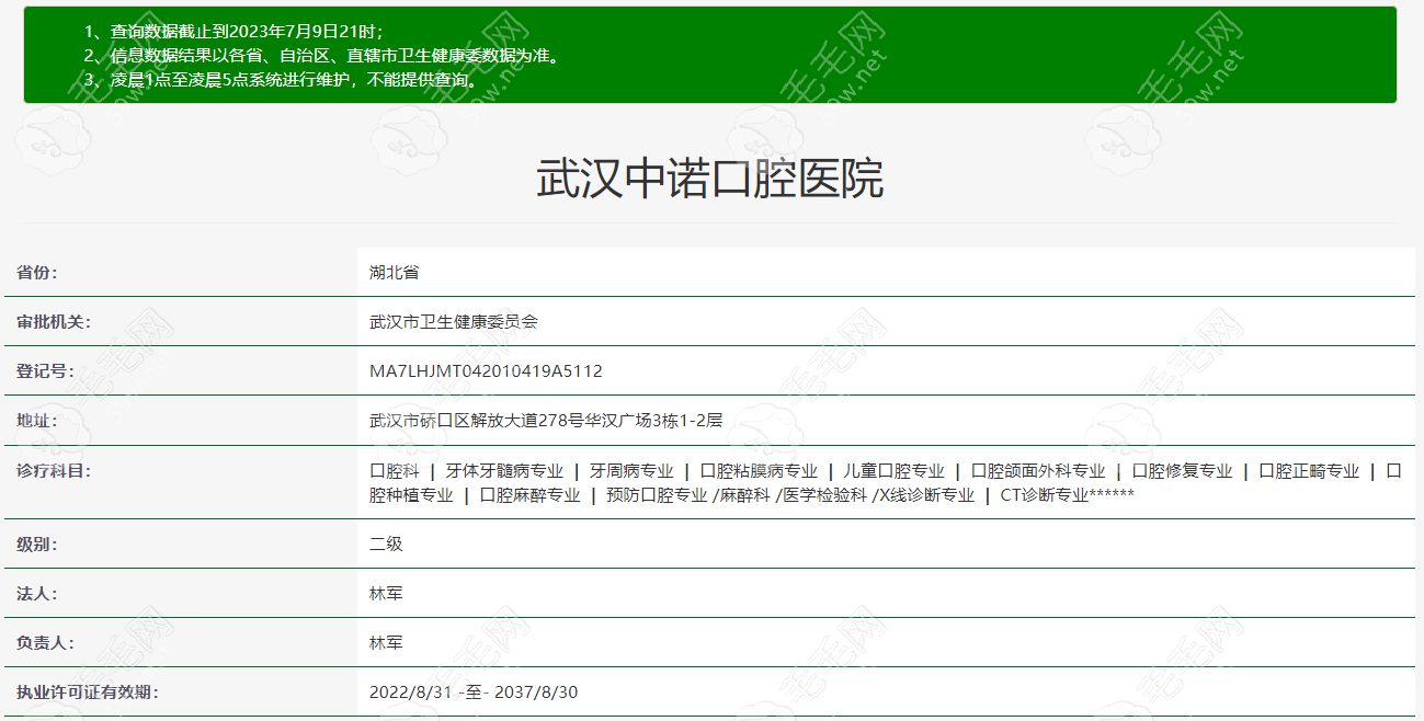 武汉中诺口腔医院资质 59w.net
