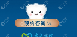 上海永华口腔医院是正规的,上海永华口腔靠谱口碑好附地址