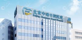 北京中诺口腔医院怎么预约挂号?电话,在线均可免费咨询预约