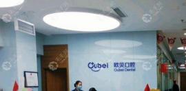 呼市欧贝口腔是不是贵?不贵,像种植牙一颗价格3618+正畸7800+