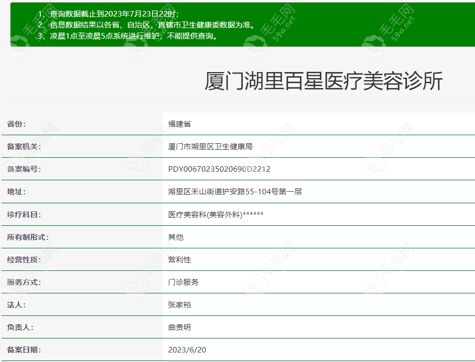 厦门湖里百星植发资质信息 毛毛网