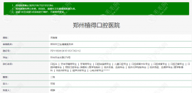 郑州植得口腔医院是正规医院吗?官网资质正规/医生技术靠谱