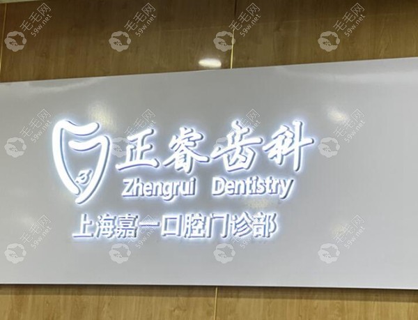 齒科嘉一口腔 毛毛網(wǎng)