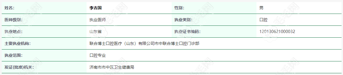 李吉国医生正规资质