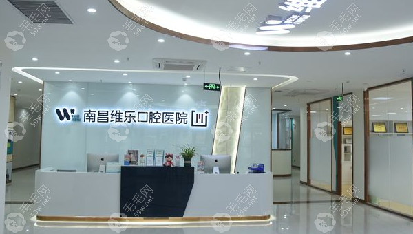 维乐口腔医院国内连锁店